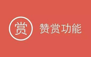 苹果公司声明全文"关闭微信赞赏,所有开发者一视同仁!