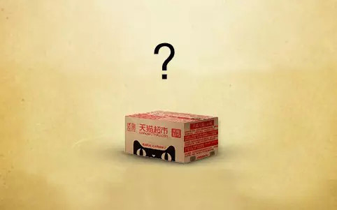 天猫超市#省钱经济学 快递包装盒上的省钱营销