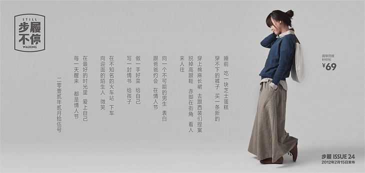 步履不停这个品牌广告文案,迷住1000W+文艺女