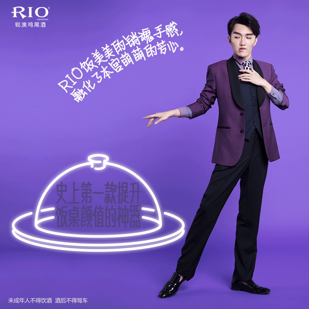 饭桌颜值神器——rio饭美美发布会