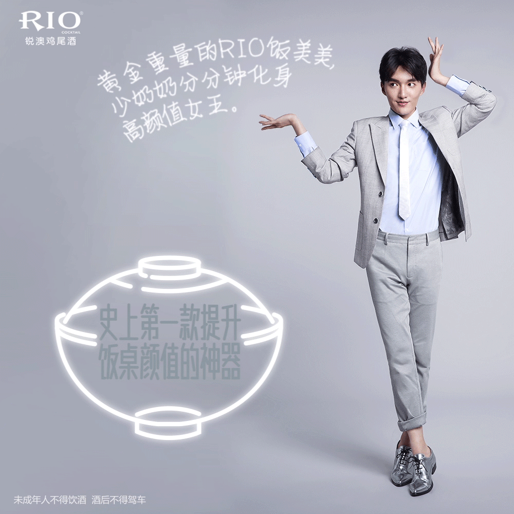 饭桌颜值神器——rio饭美美发布会