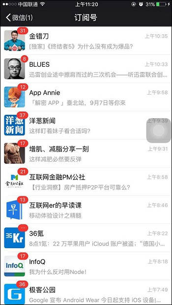 如果让你重新设计微信订阅号,你会如何做呢?