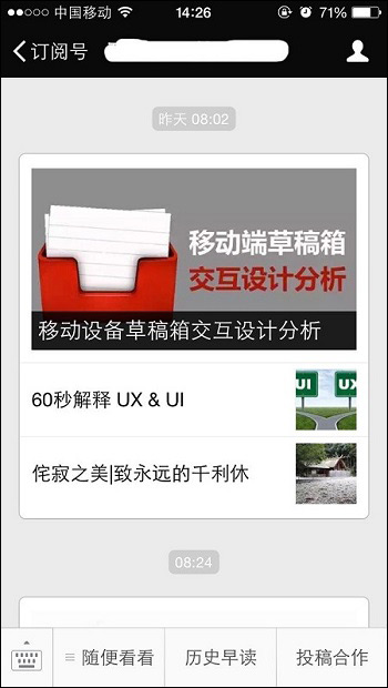 微信公众号应该如何设计,才能吸引人更主动阅读?