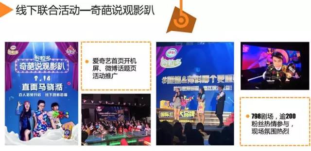 《奇葩说》 90后的商业逻辑到底赢在何处