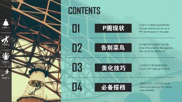 值得收藏的走心实用版ppt菜鸟进阶版