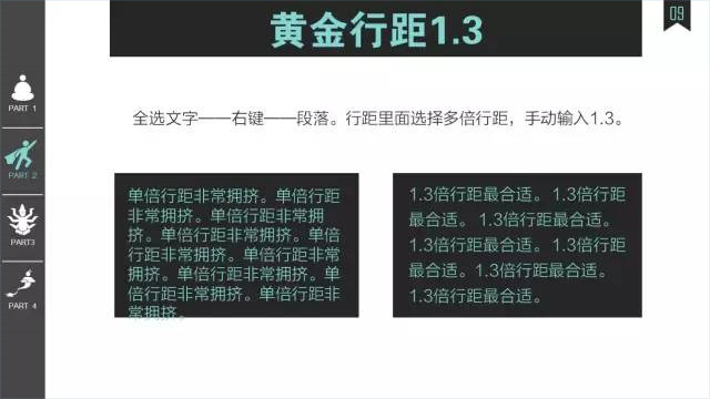 值得收藏的走心实用版PPT——菜鸟进阶版