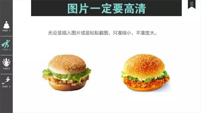值得收藏的走心实用版PPT——菜鸟进阶版