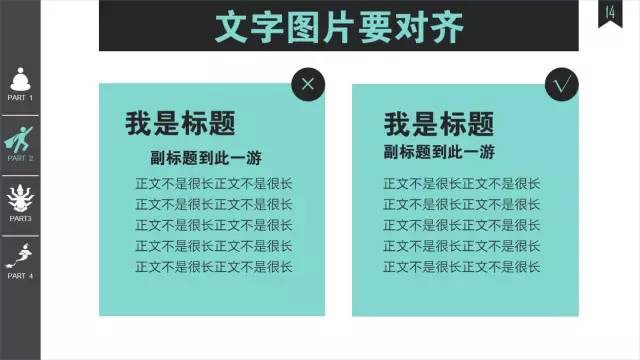 值得收藏的走心实用版PPT——菜鸟进阶版