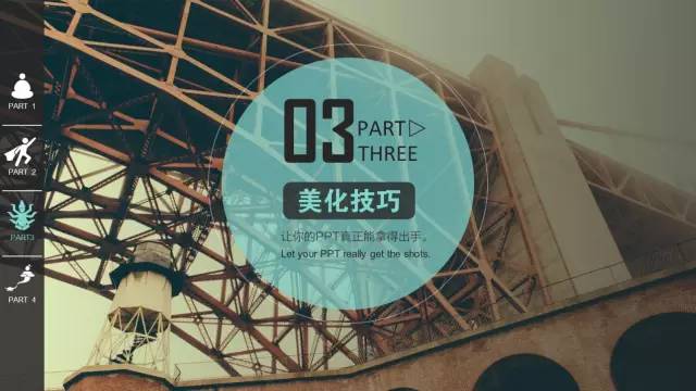 值得收藏的走心实用版PPT——菜鸟进阶版