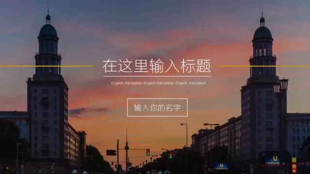 值得收藏的走心实用版PPT——菜鸟进阶版