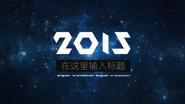 值得收藏的走心实用版PPT——菜鸟进阶版