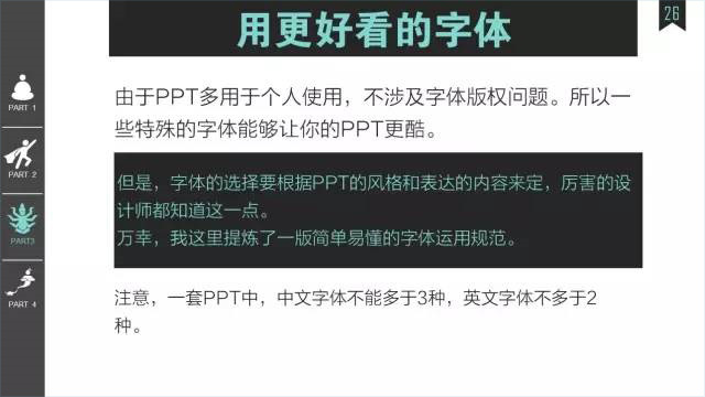 值得收藏的走心实用版PPT——菜鸟进阶版