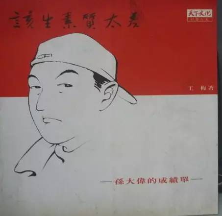 该生素质太差