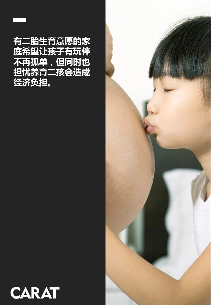 凯络中国发布《中国二胎政策及其影响》报告