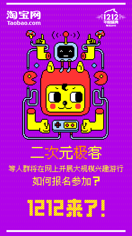 躲得过双11狂欢,躲不过双12打折!淘宝动态海报欣赏