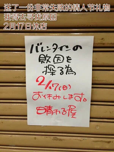 日本小店老板们的任性停业理由!