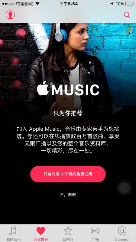 apple music不再投放线下广告了,那它是如何做的呢?