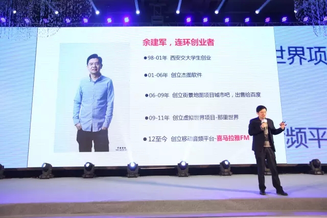 喜马拉雅fm联合创始人兼联席ceo 余建军