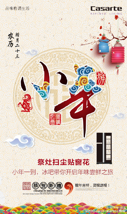 过年啦!品牌们在微博上2016小年夜海报合集丨