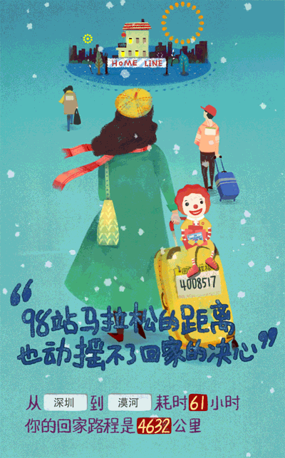 麦当劳:给回家的路加点甜 移动网站