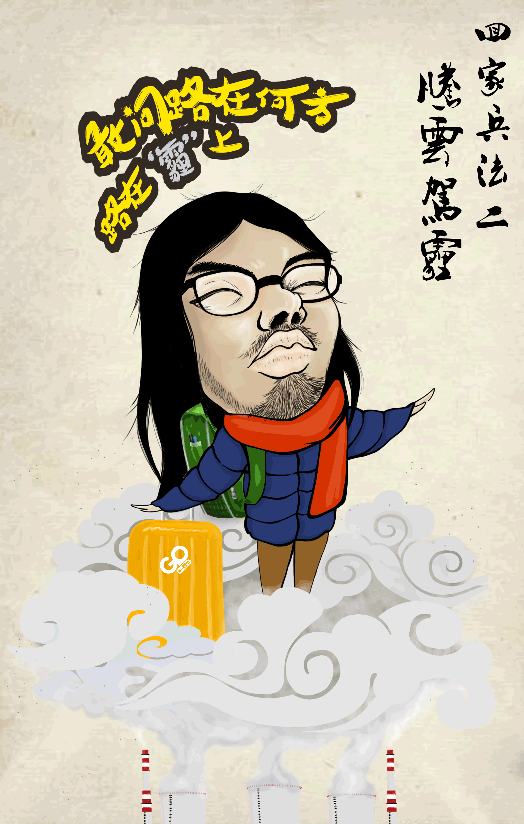 敢问路在何方,路在