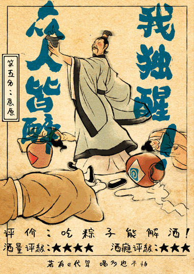 e代驾中国古代名人酒量趣味排行榜gif海报