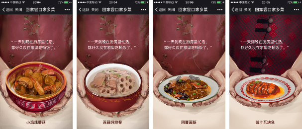 联合利华饮食策划:团圆年味,怎能少了你一位 春节社会