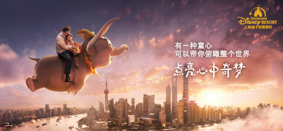 上海迪士尼乐园即将开园，海报、宣传片来啦!_文章_数字媒体及职业招聘网站 | 数英网@DIGITALING