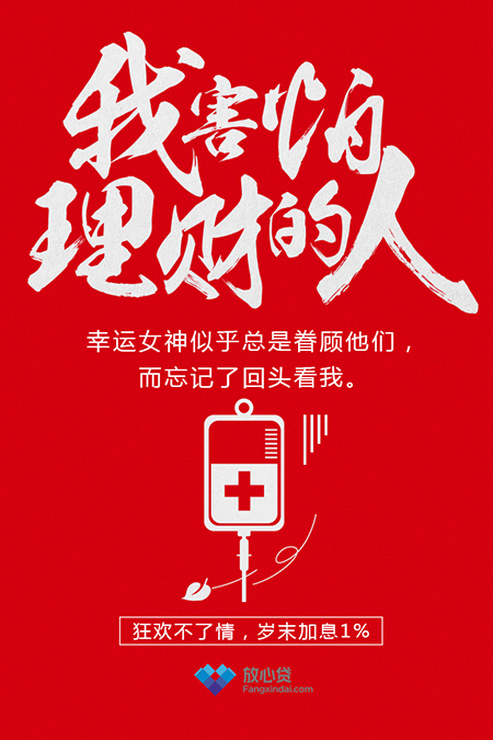 或许钱是俗物,但互联网金融文案们能使其意义