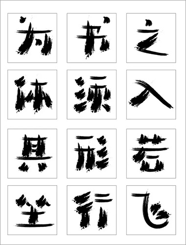 创意字体设计  优秀奖