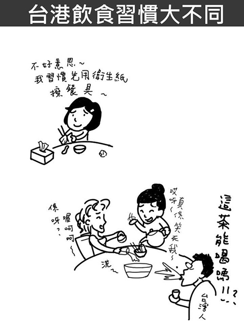 漫画| 香港人 vs 台湾人