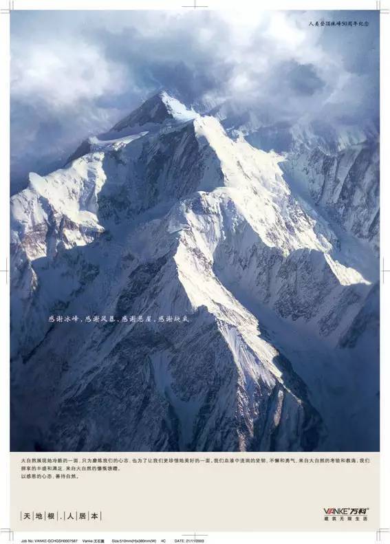 万科这些年那些走心的文案