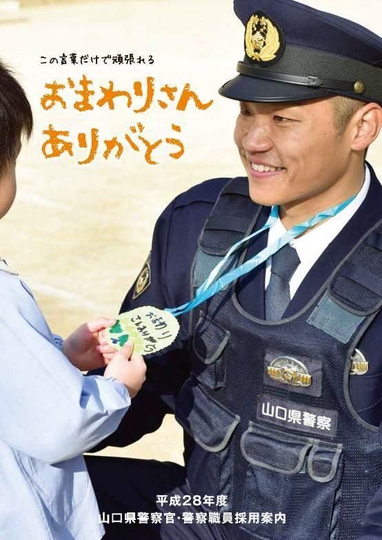 日本警察招募创意海报如果道歉有用还要警察干什么