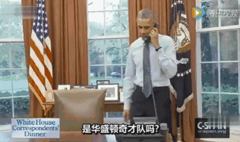 奥巴马的嘲讽能力基本已经无敌.来不及了赶紧上车去做段子手!