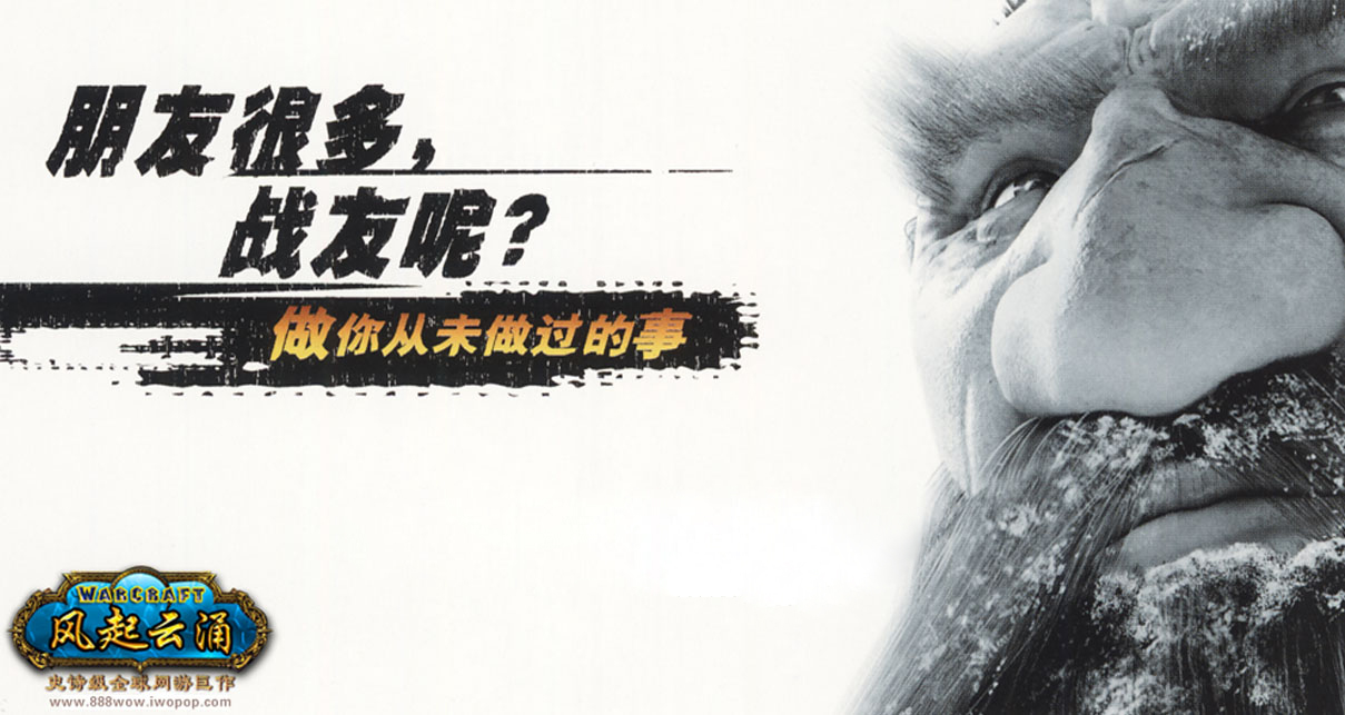 单看魔兽世界的广告,就甩了一刀满级的网游们