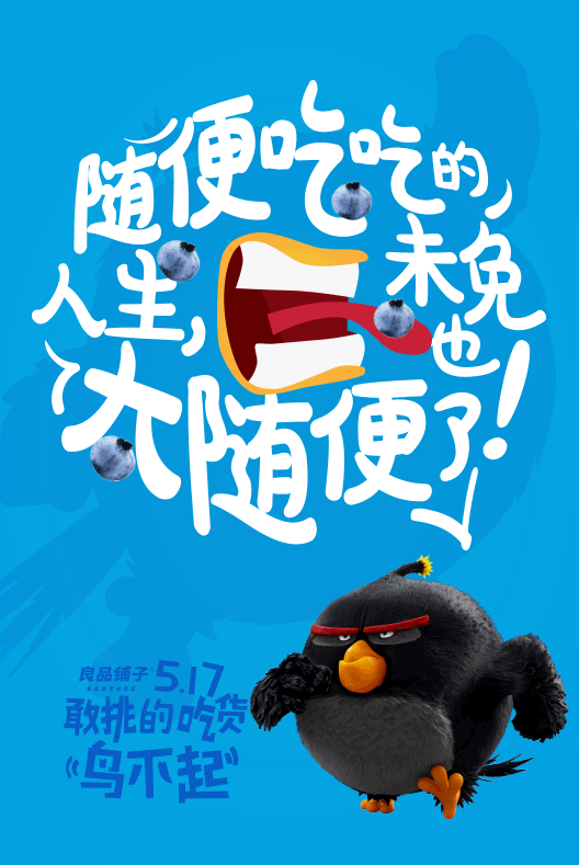 良品铺子gif海报吃货有多鸟不起愤怒小鸟最懂你