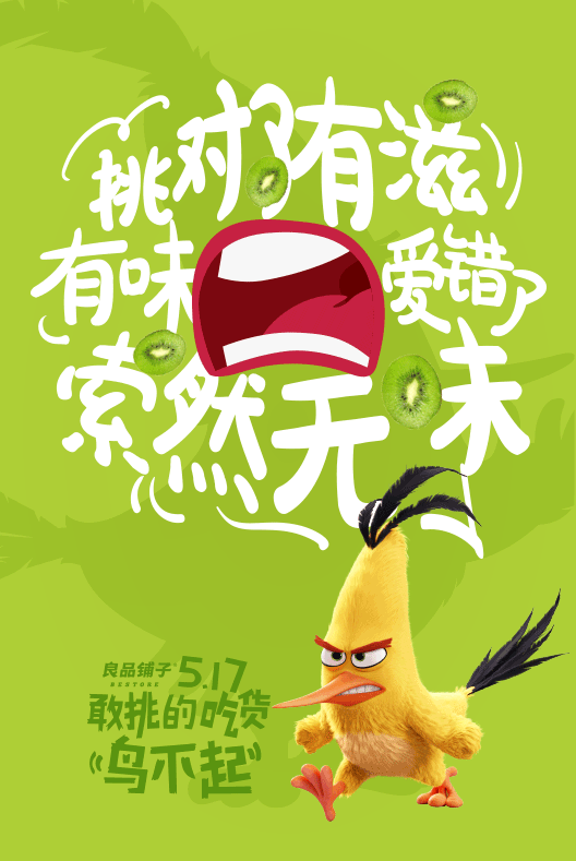 良品铺子gif海报吃货有多鸟不起愤怒小鸟最懂你