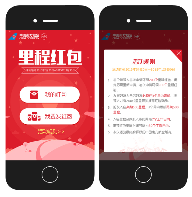 中国南方航空:员工推广裂变式营销 微信营销