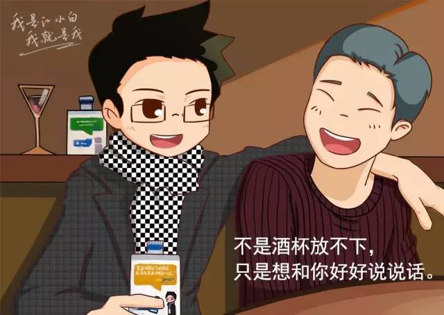 不小心说出的酒话 碰了杯却碰不到心 不是我戒不了酒 我们曾经没手机