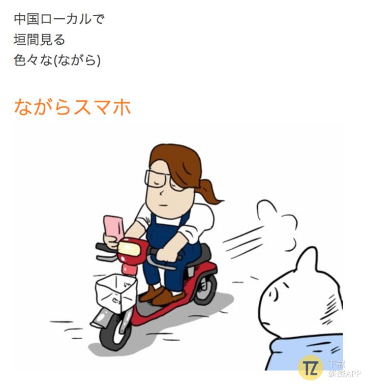 中国人的日常被日本人画成漫画后