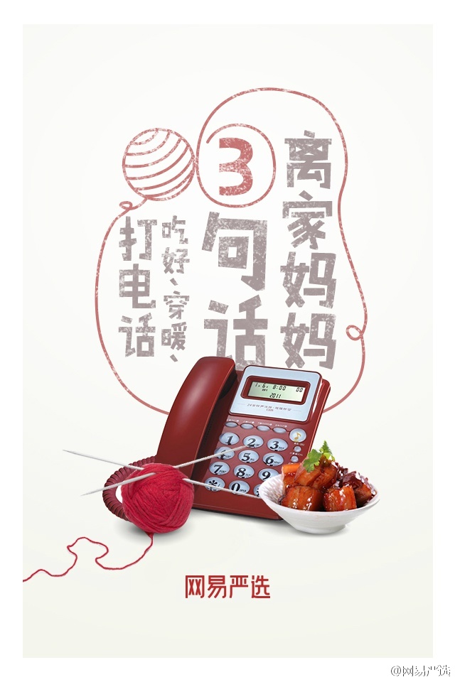 「生活之美,三件就好」网易严选这组海报很性