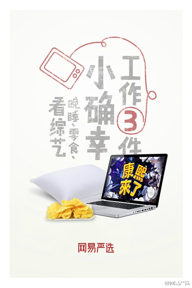 「生活之美,三件就好」网易严选这组海报很性