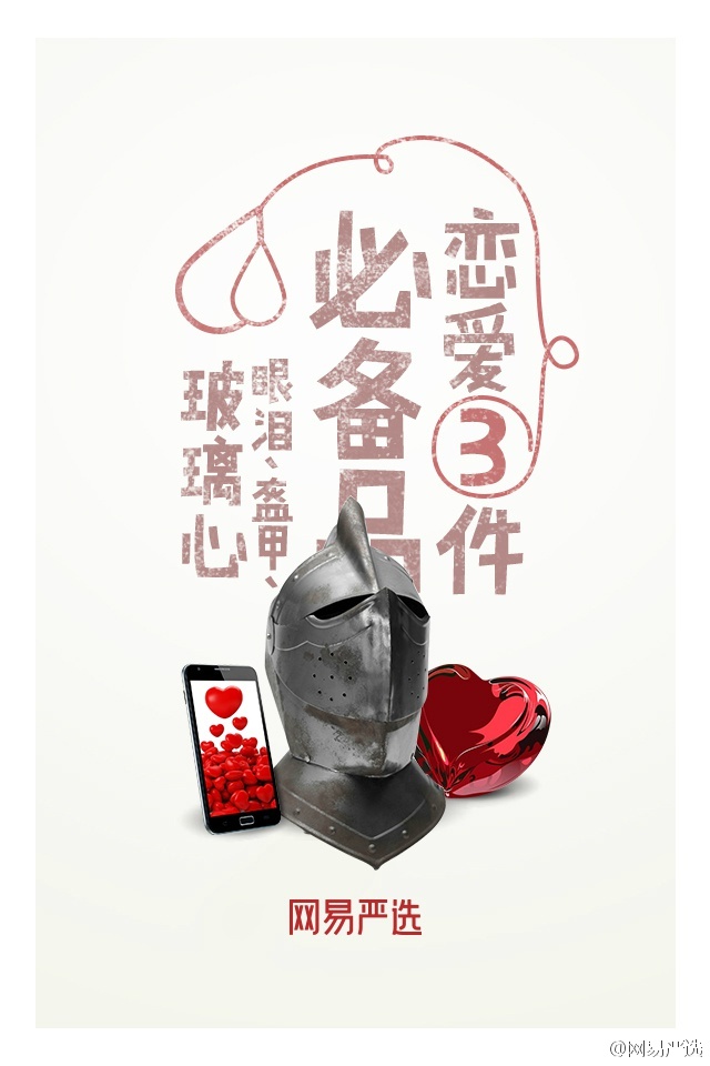 「生活之美,三件就好」网易严选这组海报很性