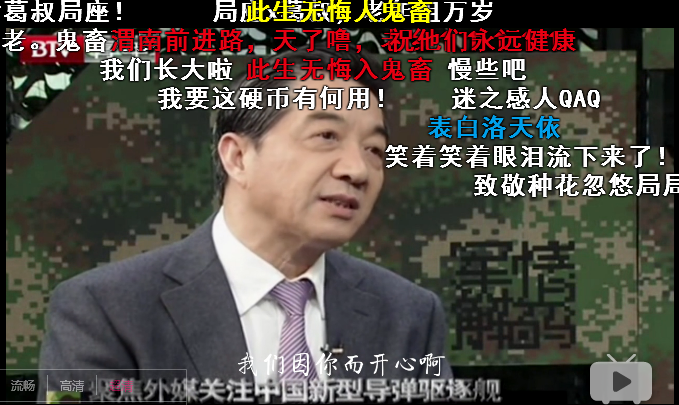 前天刷爆b站的直播,让我知道并爱上了这个充满正能量的"局座"