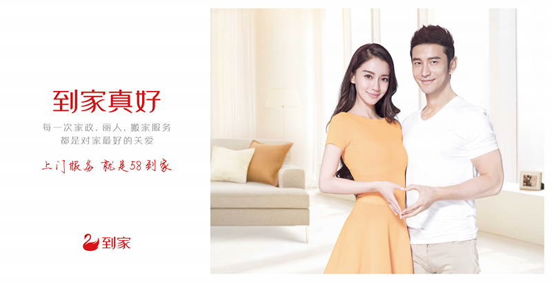 58到家的最终目的:让所有人都温暖到家