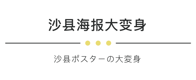 如果沙縣小吃進(jìn)軍日本，海報(bào)會(huì)做成什么樣子？