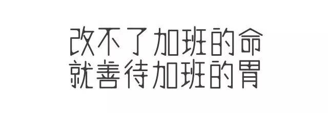 方太:70、80、90后,这里有一条给加班狗的暖心慰问