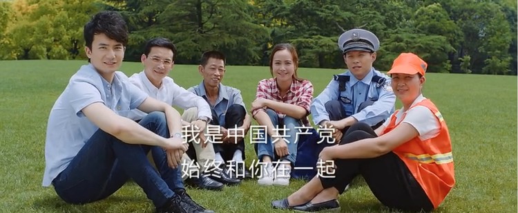 厉害了!中国共产党拍了部1分30秒的文艺广告片