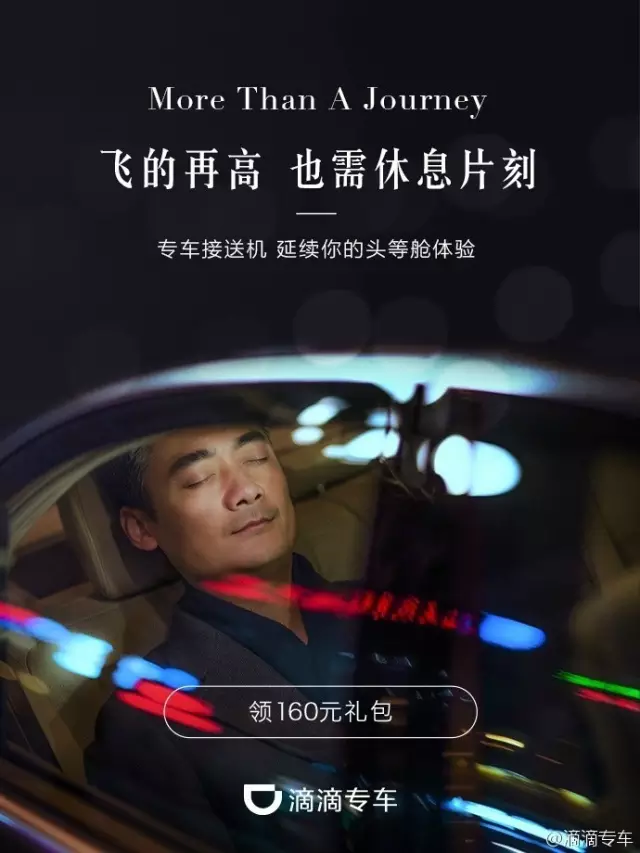 滴滴uber的合并广告人更关心它们的文案