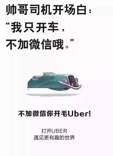 滴滴,uber的合并, 广告人更关心它们的文案